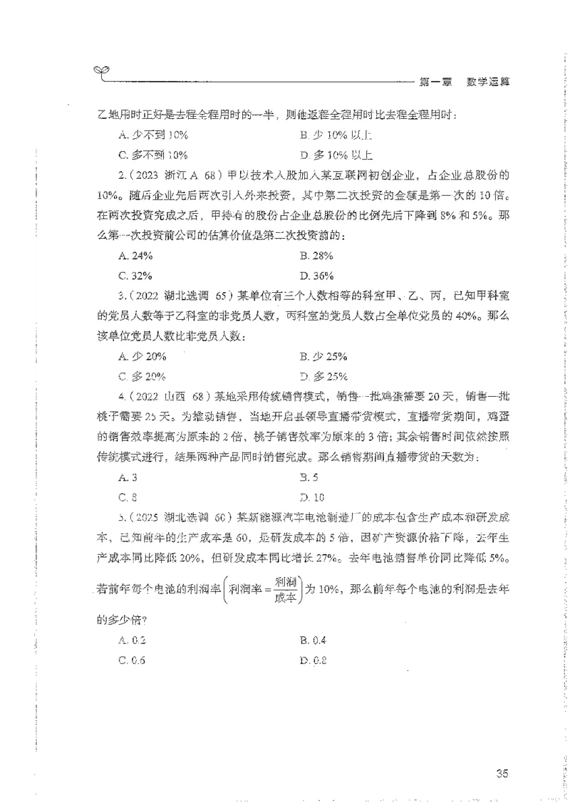 数量上册_2026考公资料_26行测5000+申论100一定先转存网盘_行测5000题持续更新_最新行测5000题（2025年7月版次）_新版5000题电子版7月版