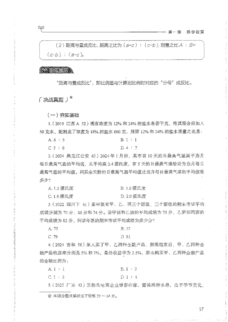 数量上册_2026考公资料_26行测5000+申论100一定先转存网盘_行测5000题持续更新_最新行测5000题（2025年7月版次）_新版5000题电子版7月版