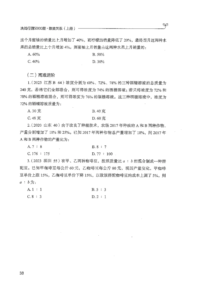 数量上册_2026考公资料_26行测5000+申论100一定先转存网盘_行测5000题持续更新_最新行测5000题（2025年7月版次）_新版5000题电子版7月版