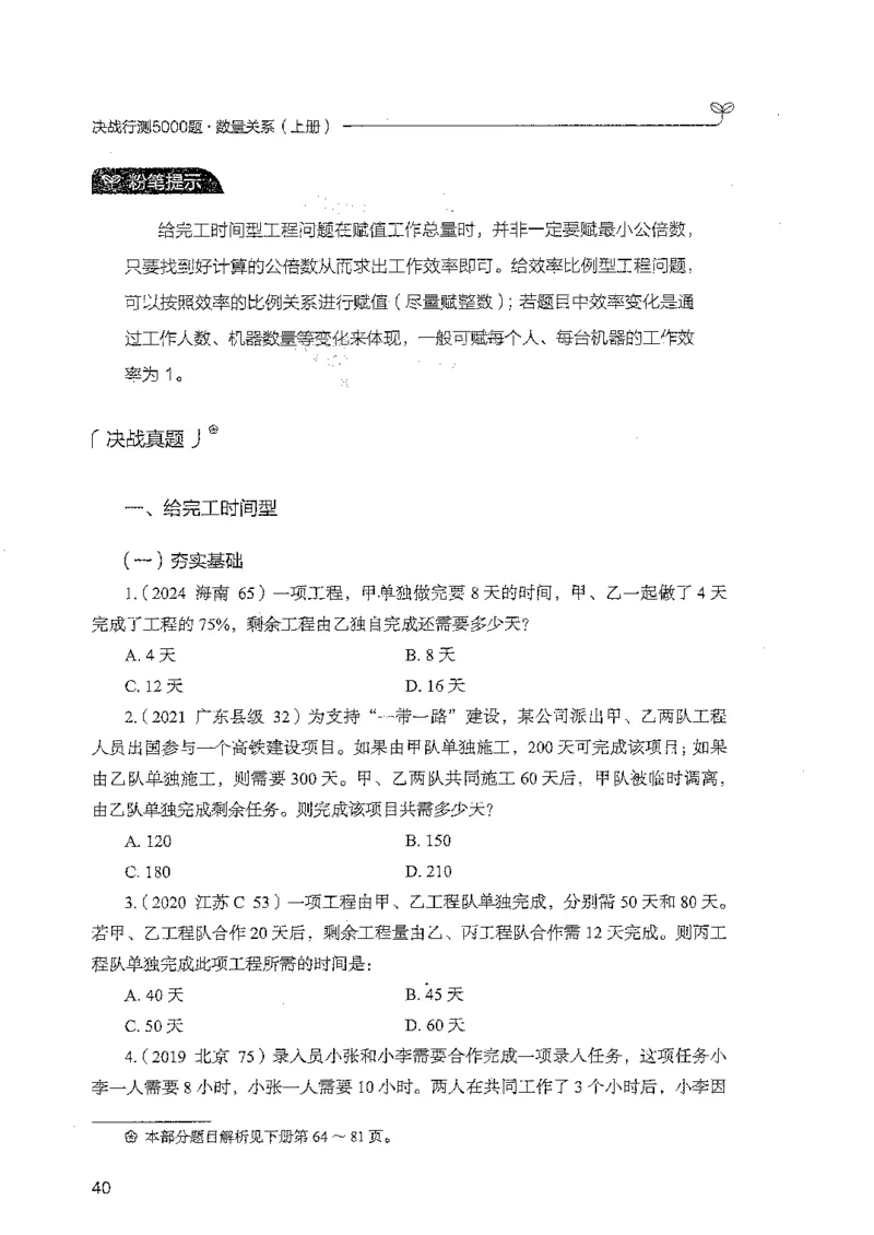 数量上册_2026考公资料_26行测5000+申论100一定先转存网盘_行测5000题持续更新_最新行测5000题（2025年7月版次）_新版5000题电子版7月版