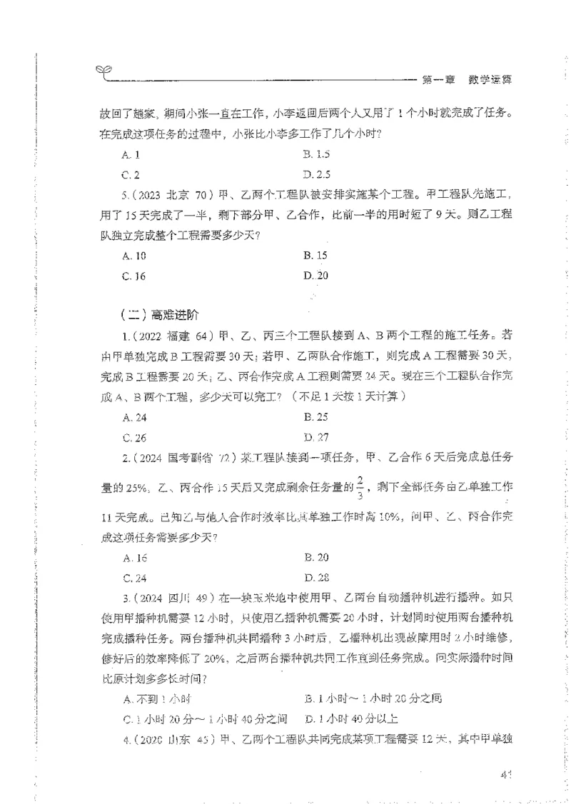 数量上册_2026考公资料_26行测5000+申论100一定先转存网盘_行测5000题持续更新_最新行测5000题（2025年7月版次）_新版5000题电子版7月版