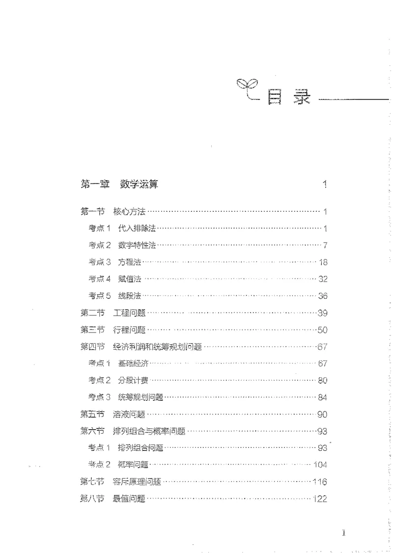 数量上册_2026考公资料_26行测5000+申论100一定先转存网盘_行测5000题持续更新_最新行测5000题（2025年7月版次）_新版5000题电子版7月版