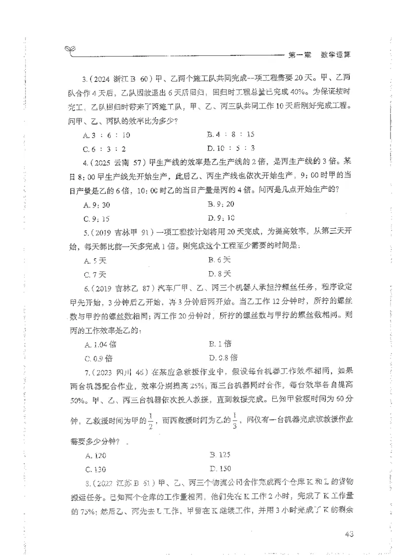 数量上册_2026考公资料_26行测5000+申论100一定先转存网盘_行测5000题持续更新_最新行测5000题（2025年7月版次）_新版5000题电子版7月版
