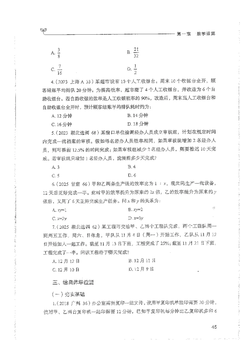 数量上册_2026考公资料_26行测5000+申论100一定先转存网盘_行测5000题持续更新_最新行测5000题（2025年7月版次）_新版5000题电子版7月版