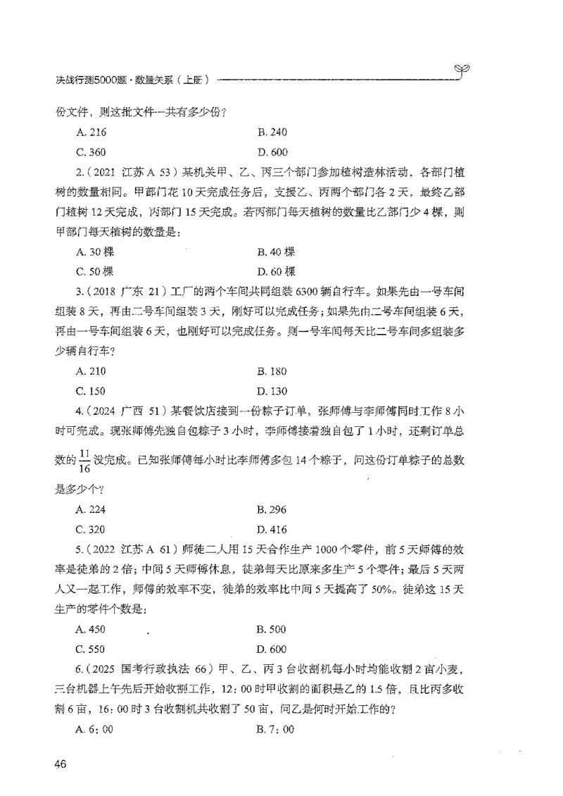 数量上册_2026考公资料_26行测5000+申论100一定先转存网盘_行测5000题持续更新_最新行测5000题（2025年7月版次）_新版5000题电子版7月版