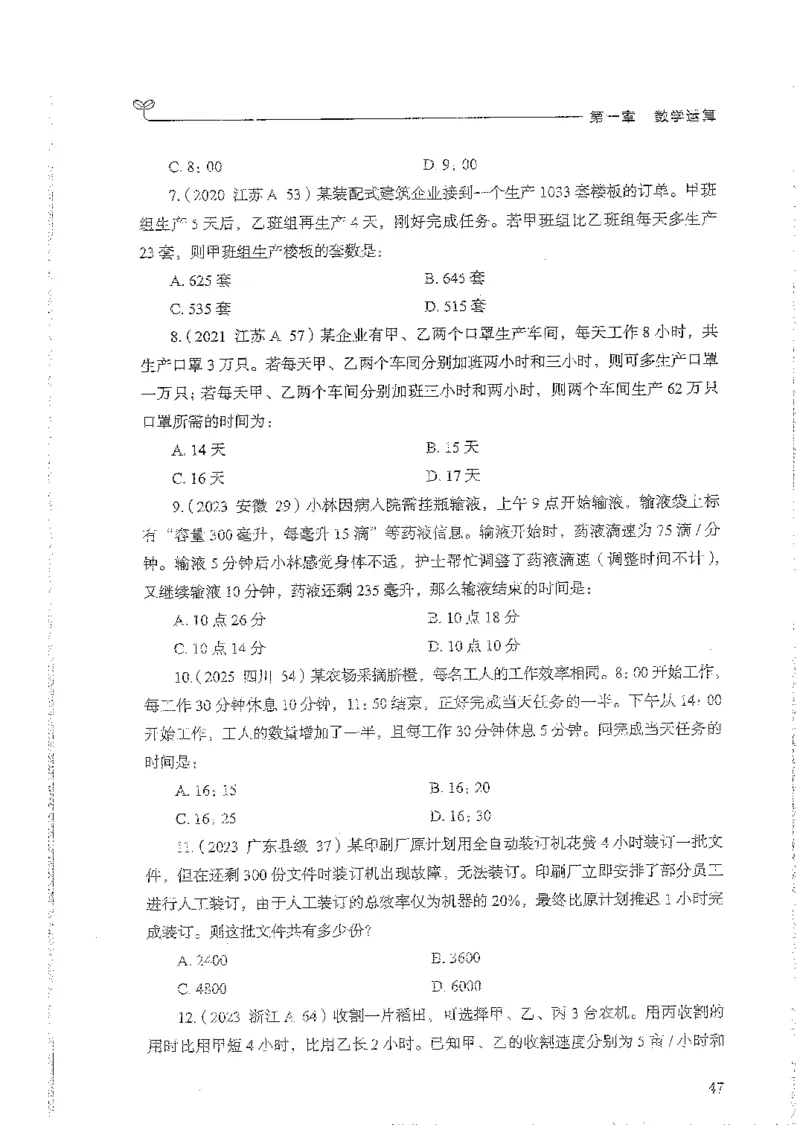 数量上册_2026考公资料_26行测5000+申论100一定先转存网盘_行测5000题持续更新_最新行测5000题（2025年7月版次）_新版5000题电子版7月版