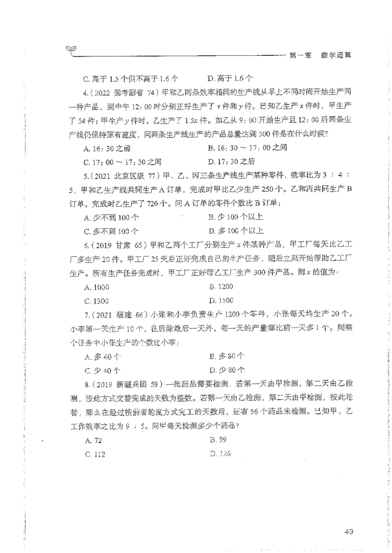 数量上册_2026考公资料_26行测5000+申论100一定先转存网盘_行测5000题持续更新_最新行测5000题（2025年7月版次）_新版5000题电子版7月版