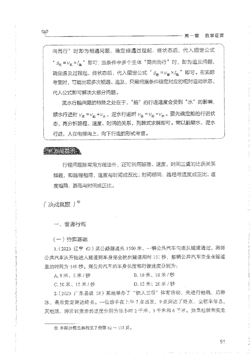 数量上册_2026考公资料_26行测5000+申论100一定先转存网盘_行测5000题持续更新_最新行测5000题（2025年7月版次）_新版5000题电子版7月版