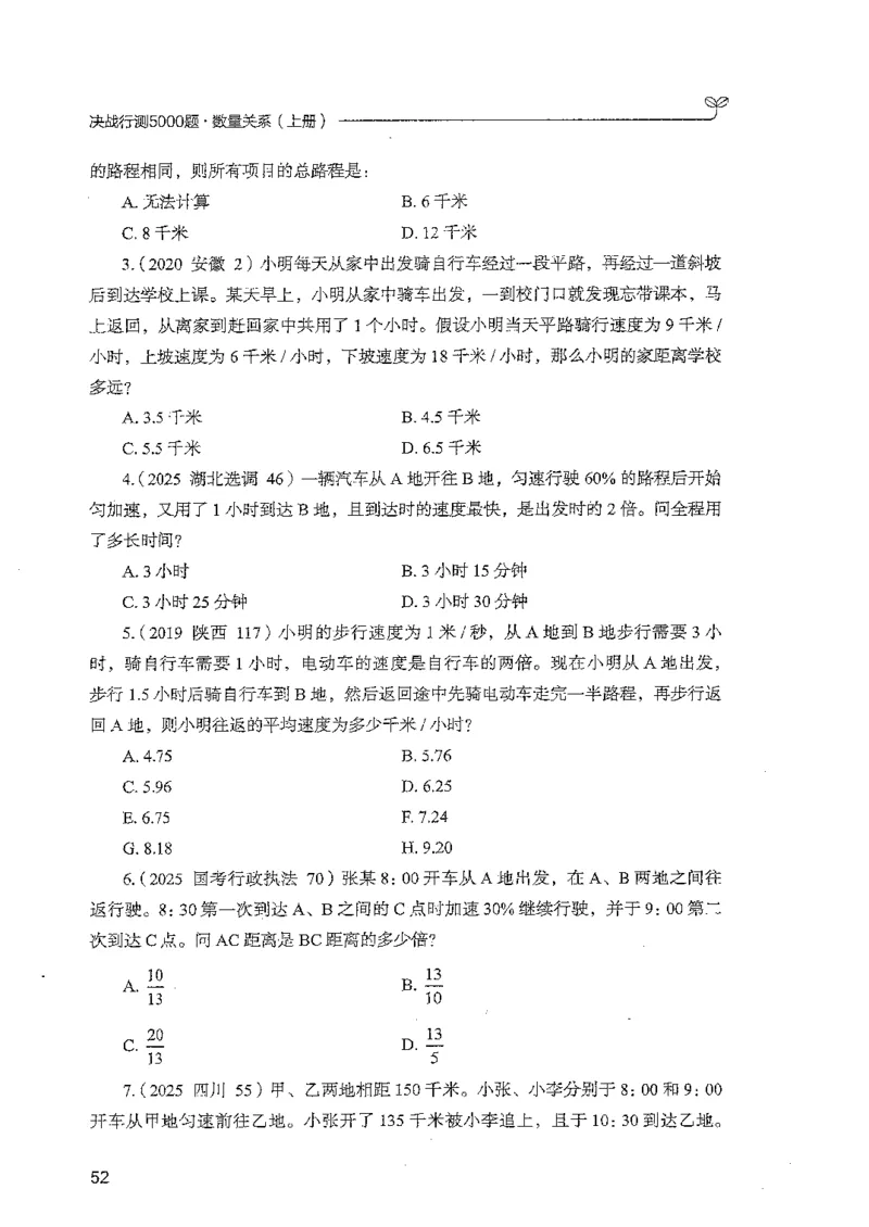 数量上册_2026考公资料_26行测5000+申论100一定先转存网盘_行测5000题持续更新_最新行测5000题（2025年7月版次）_新版5000题电子版7月版