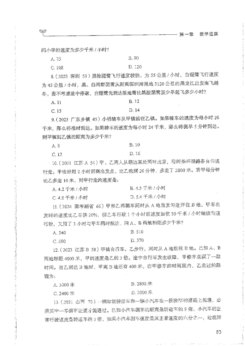 数量上册_2026考公资料_26行测5000+申论100一定先转存网盘_行测5000题持续更新_最新行测5000题（2025年7月版次）_新版5000题电子版7月版