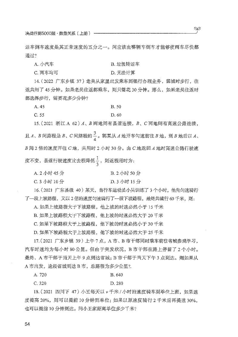 数量上册_2026考公资料_26行测5000+申论100一定先转存网盘_行测5000题持续更新_最新行测5000题（2025年7月版次）_新版5000题电子版7月版