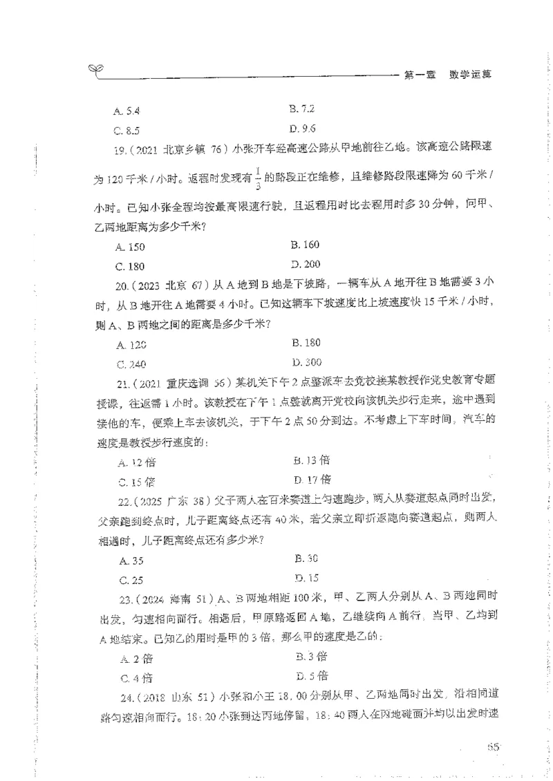 数量上册_2026考公资料_26行测5000+申论100一定先转存网盘_行测5000题持续更新_最新行测5000题（2025年7月版次）_新版5000题电子版7月版