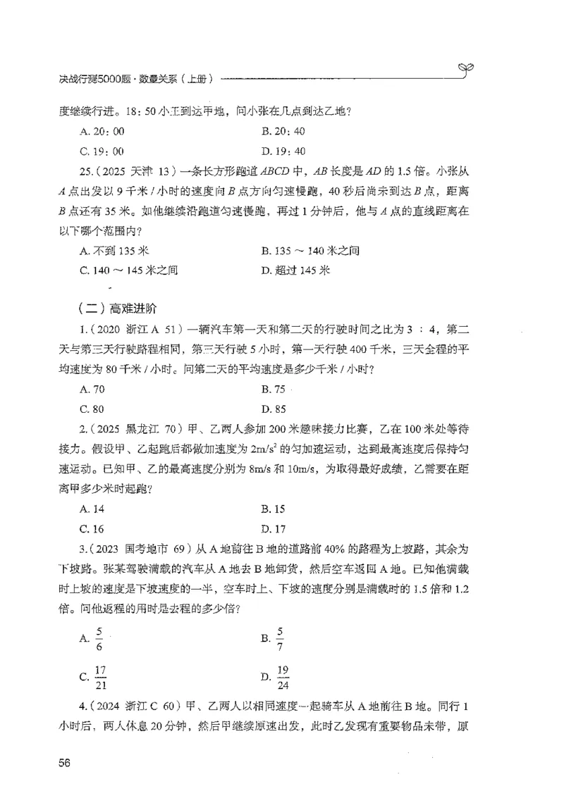 数量上册_2026考公资料_26行测5000+申论100一定先转存网盘_行测5000题持续更新_最新行测5000题（2025年7月版次）_新版5000题电子版7月版