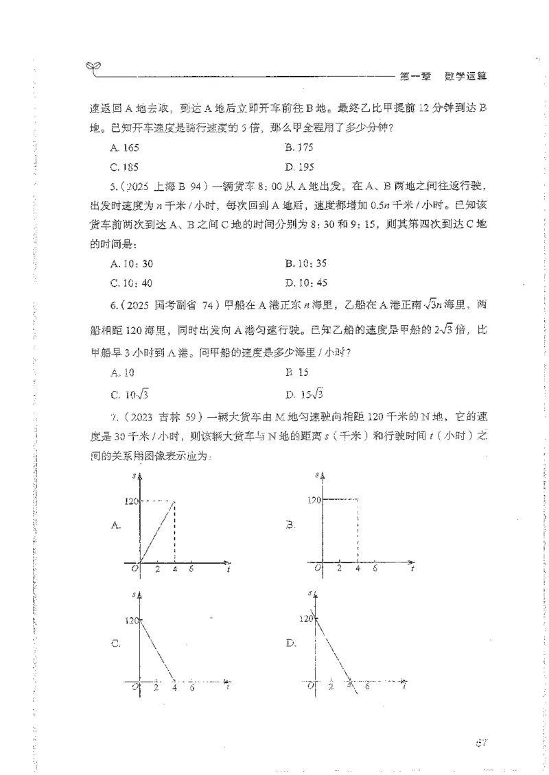 数量上册_2026考公资料_26行测5000+申论100一定先转存网盘_行测5000题持续更新_最新行测5000题（2025年7月版次）_新版5000题电子版7月版