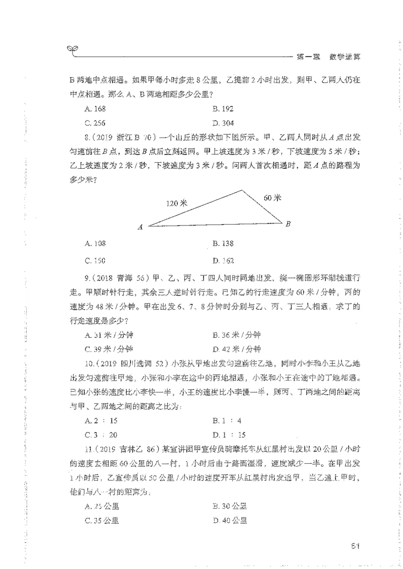数量上册_2026考公资料_26行测5000+申论100一定先转存网盘_行测5000题持续更新_最新行测5000题（2025年7月版次）_新版5000题电子版7月版