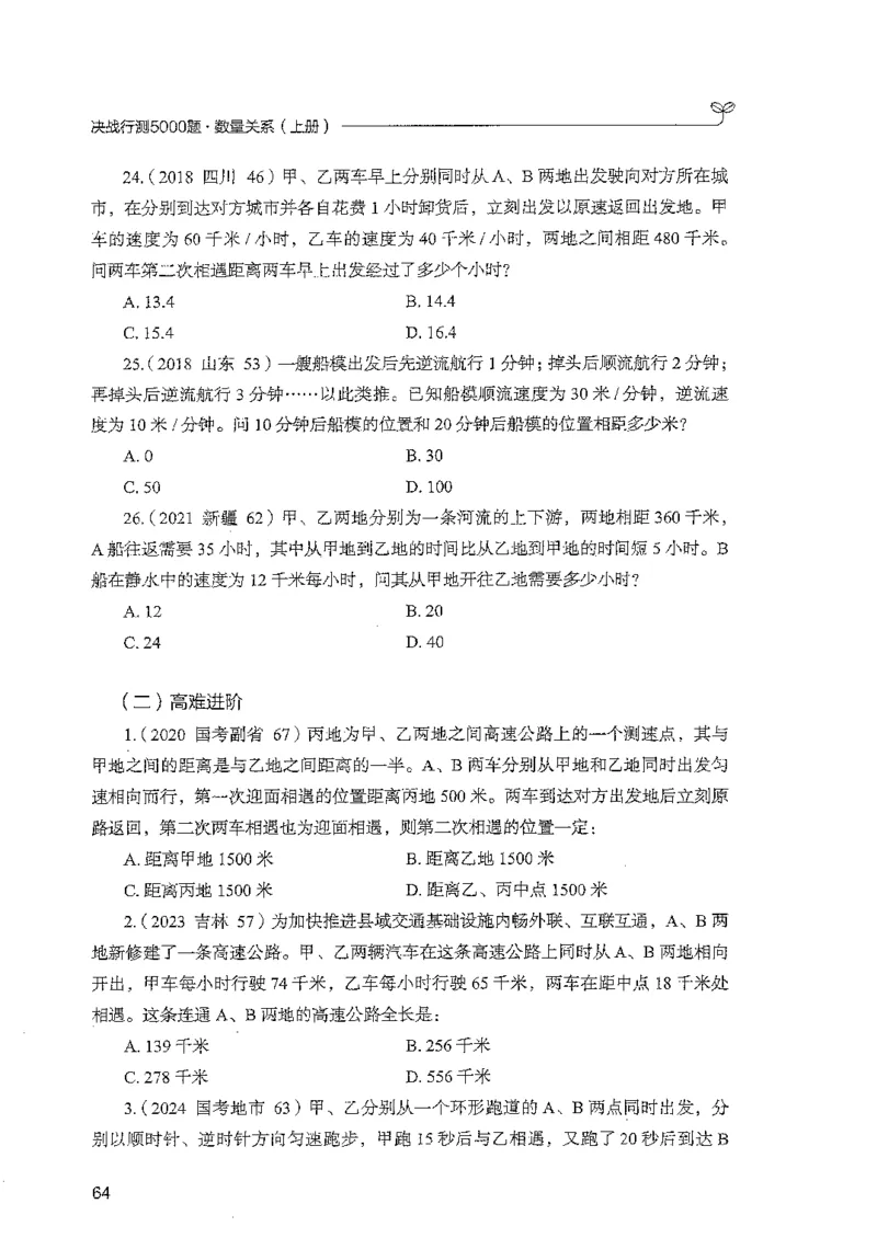 数量上册_2026考公资料_26行测5000+申论100一定先转存网盘_行测5000题持续更新_最新行测5000题（2025年7月版次）_新版5000题电子版7月版
