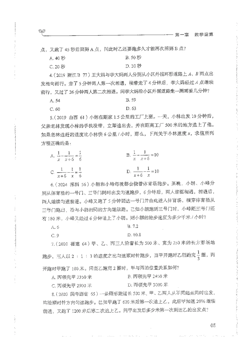 数量上册_2026考公资料_26行测5000+申论100一定先转存网盘_行测5000题持续更新_最新行测5000题（2025年7月版次）_新版5000题电子版7月版