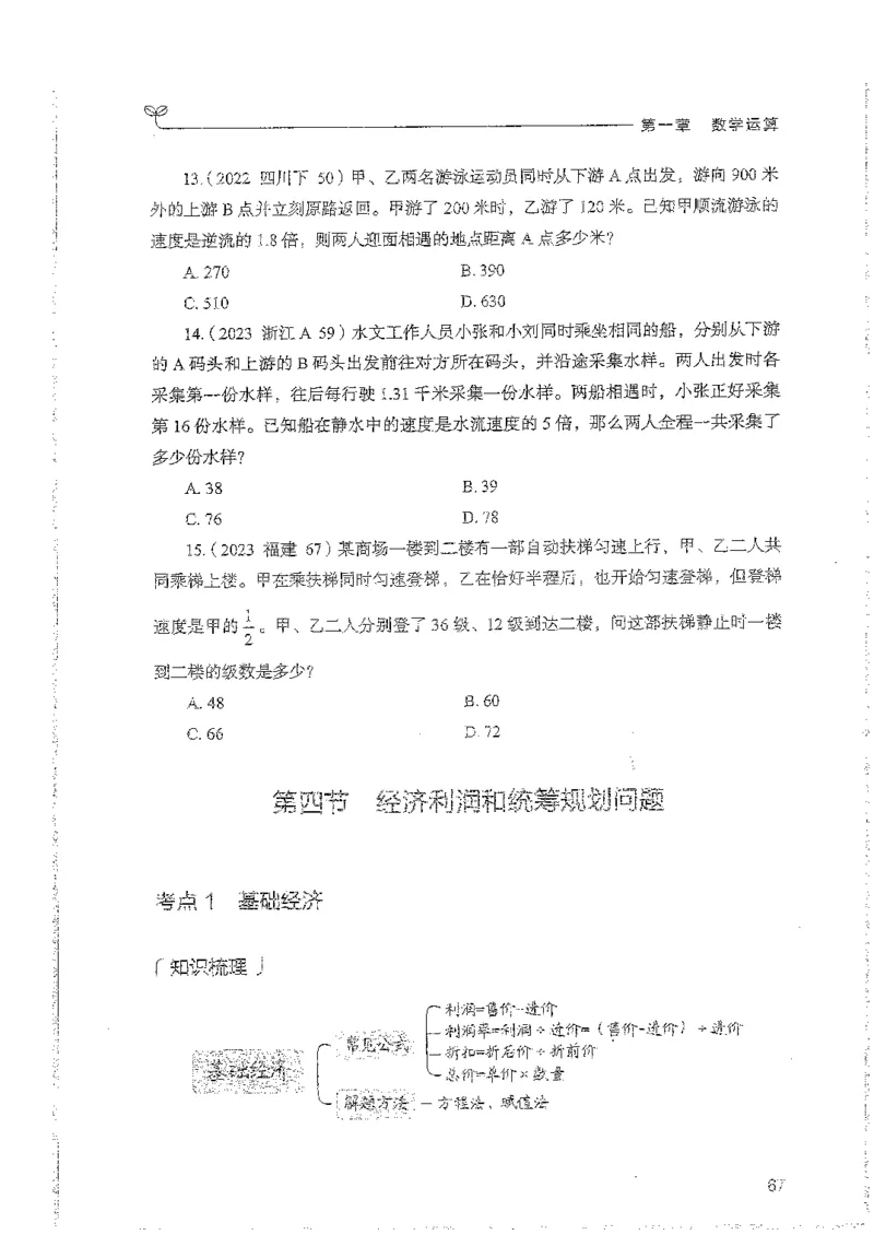 数量上册_2026考公资料_26行测5000+申论100一定先转存网盘_行测5000题持续更新_最新行测5000题（2025年7月版次）_新版5000题电子版7月版