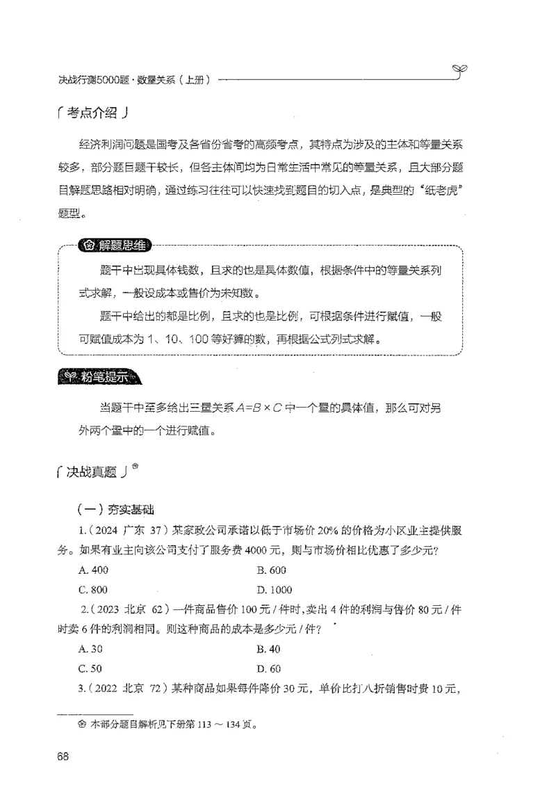 数量上册_2026考公资料_26行测5000+申论100一定先转存网盘_行测5000题持续更新_最新行测5000题（2025年7月版次）_新版5000题电子版7月版