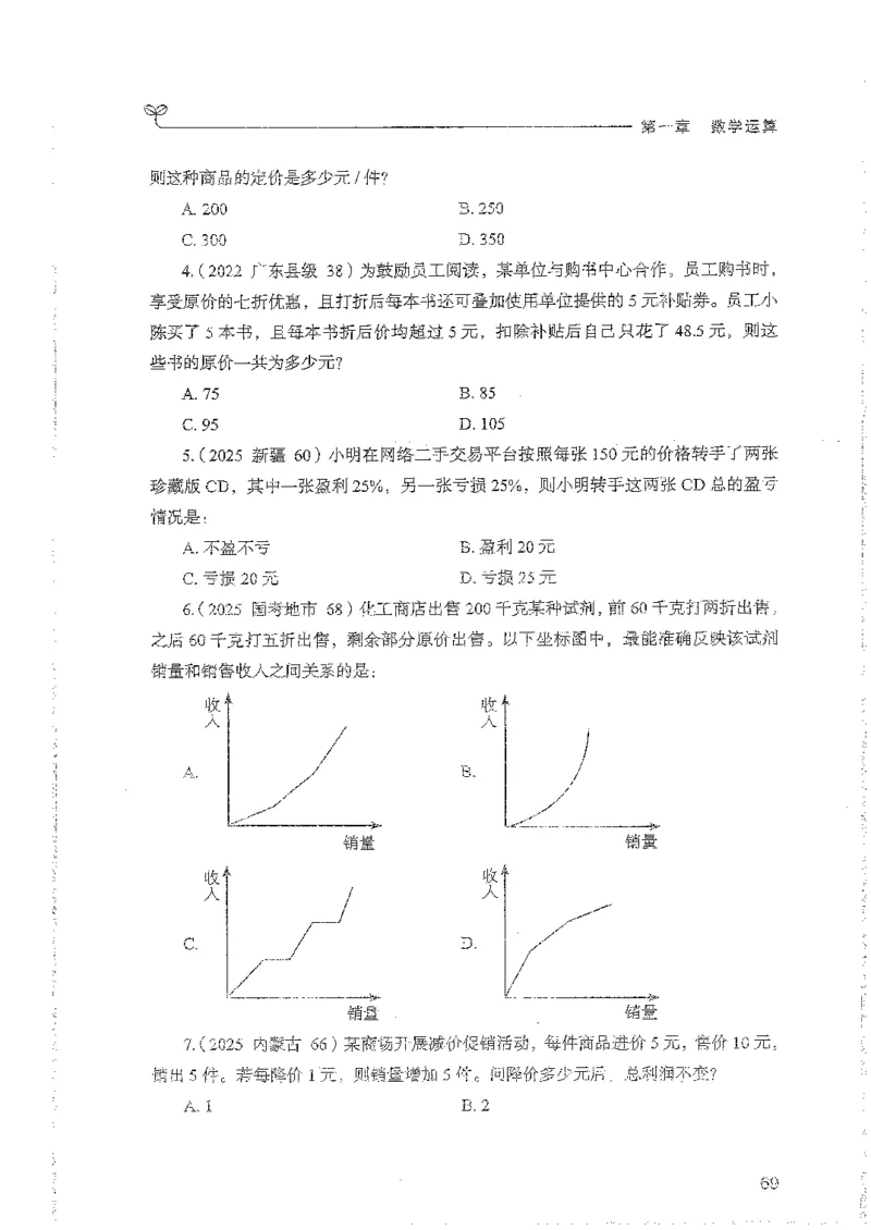 数量上册_2026考公资料_26行测5000+申论100一定先转存网盘_行测5000题持续更新_最新行测5000题（2025年7月版次）_新版5000题电子版7月版