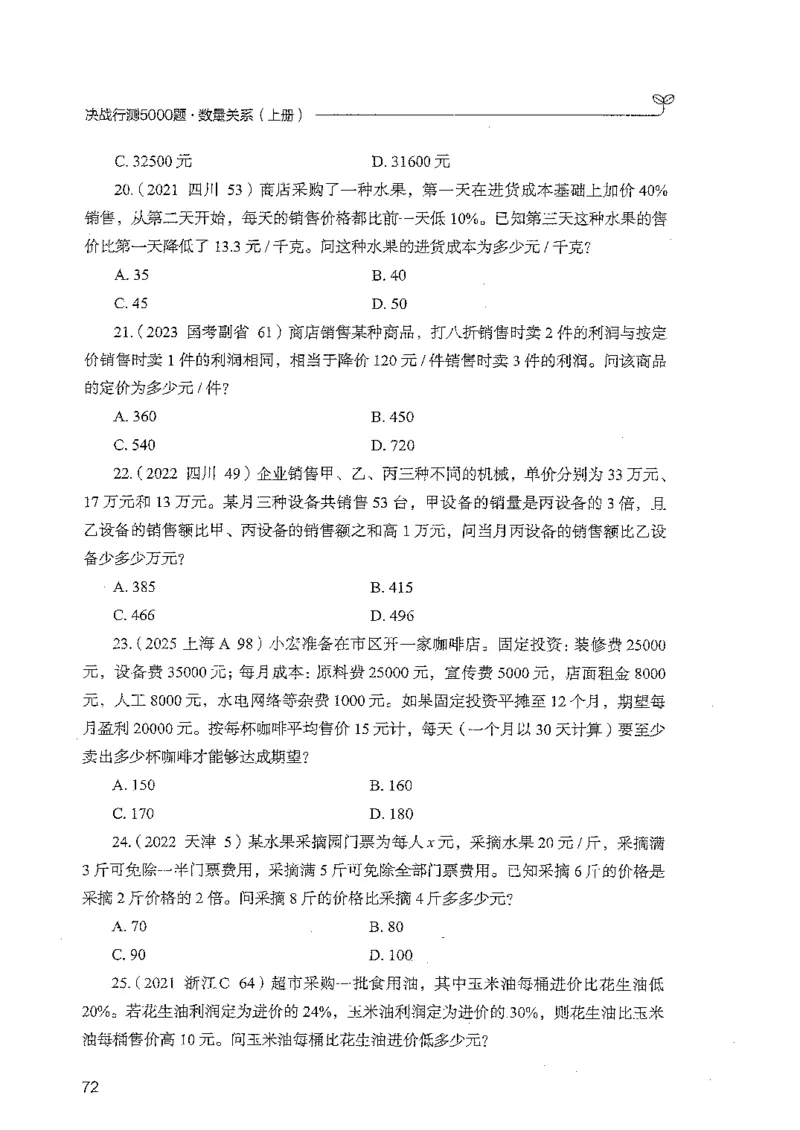 数量上册_2026考公资料_26行测5000+申论100一定先转存网盘_行测5000题持续更新_最新行测5000题（2025年7月版次）_新版5000题电子版7月版