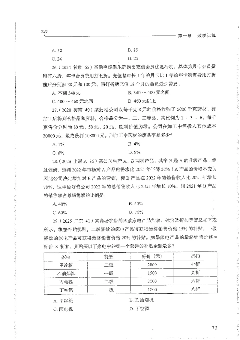 数量上册_2026考公资料_26行测5000+申论100一定先转存网盘_行测5000题持续更新_最新行测5000题（2025年7月版次）_新版5000题电子版7月版