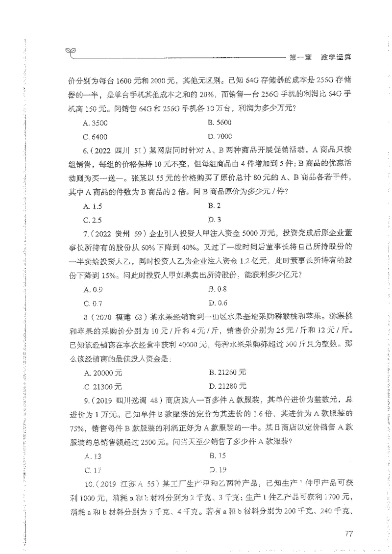 数量上册_2026考公资料_26行测5000+申论100一定先转存网盘_行测5000题持续更新_最新行测5000题（2025年7月版次）_新版5000题电子版7月版
