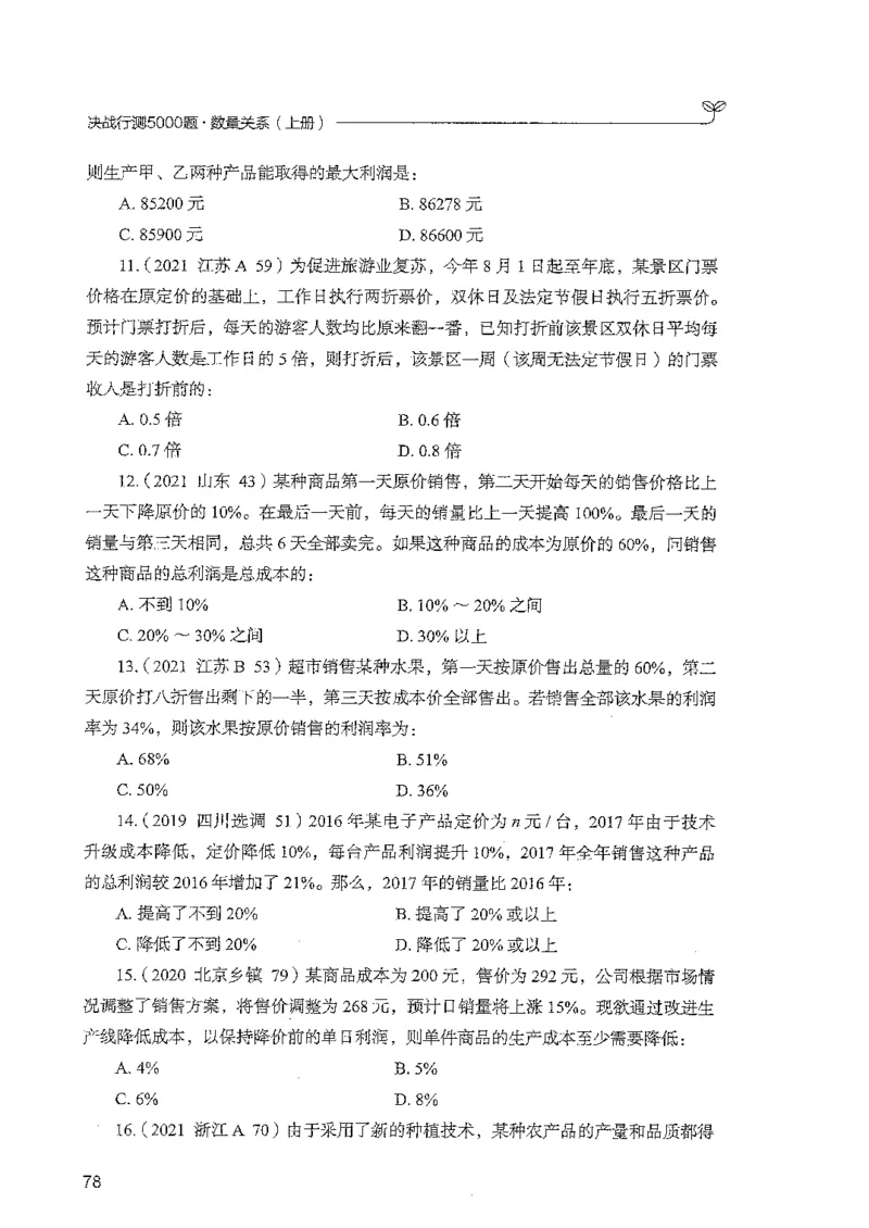 数量上册_2026考公资料_26行测5000+申论100一定先转存网盘_行测5000题持续更新_最新行测5000题（2025年7月版次）_新版5000题电子版7月版