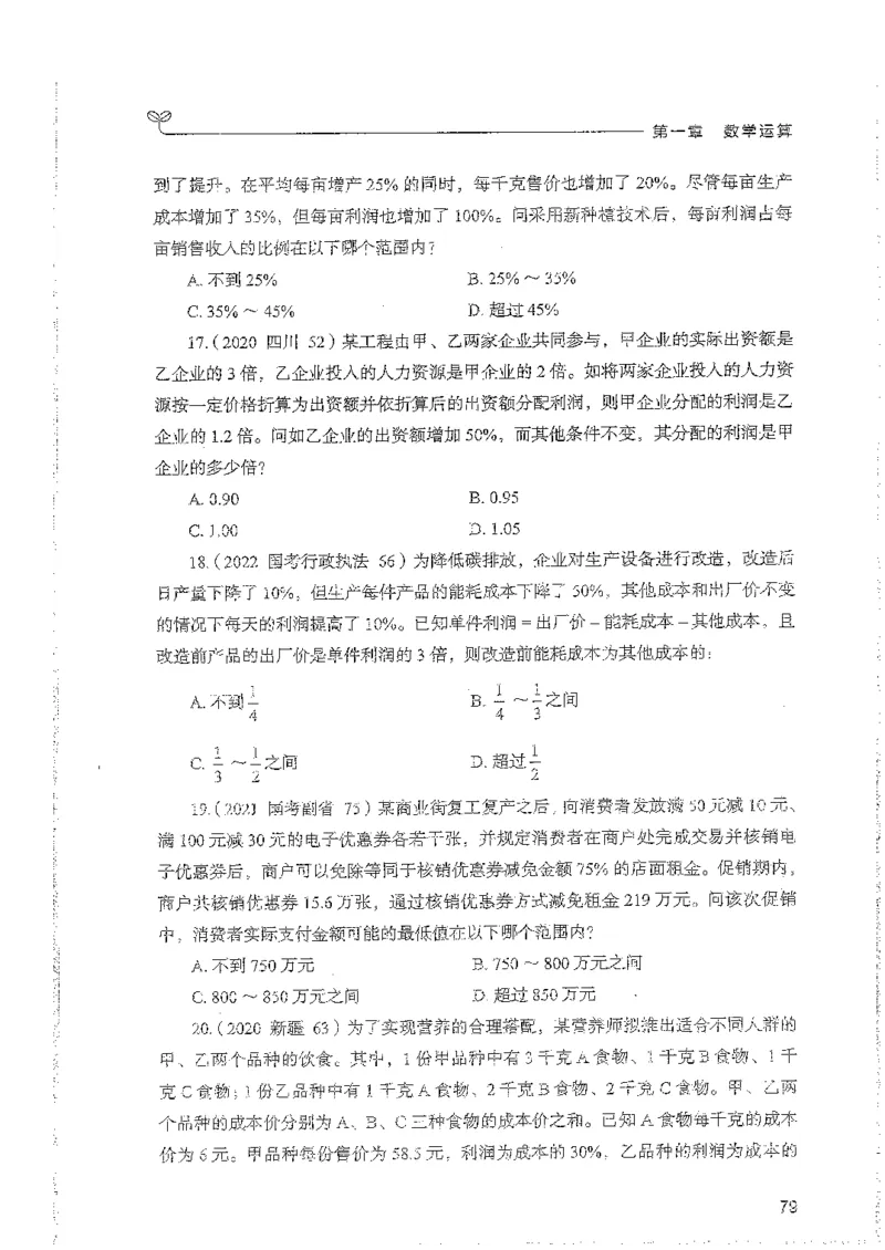 数量上册_2026考公资料_26行测5000+申论100一定先转存网盘_行测5000题持续更新_最新行测5000题（2025年7月版次）_新版5000题电子版7月版