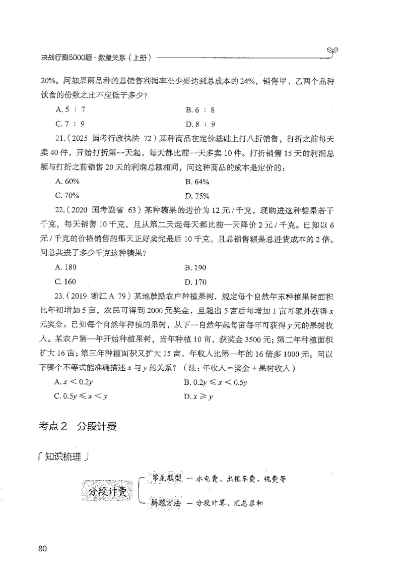 数量上册_2026考公资料_26行测5000+申论100一定先转存网盘_行测5000题持续更新_最新行测5000题（2025年7月版次）_新版5000题电子版7月版