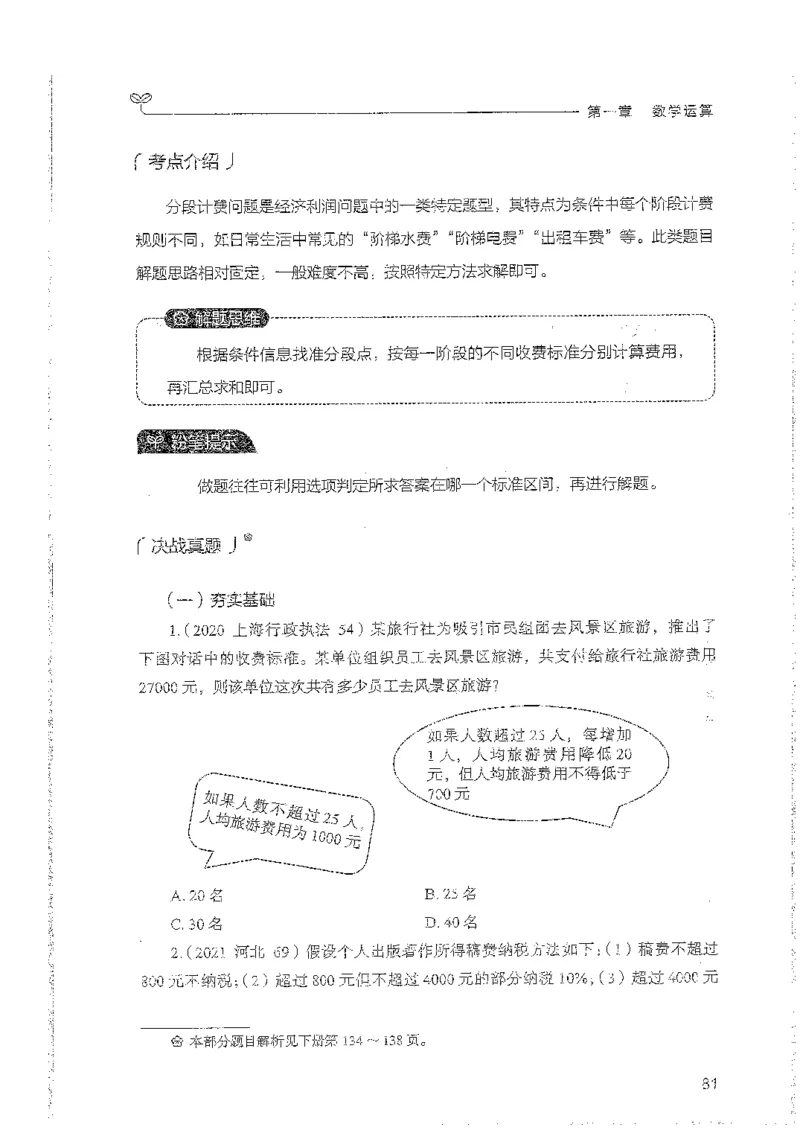 数量上册_2026考公资料_26行测5000+申论100一定先转存网盘_行测5000题持续更新_最新行测5000题（2025年7月版次）_新版5000题电子版7月版