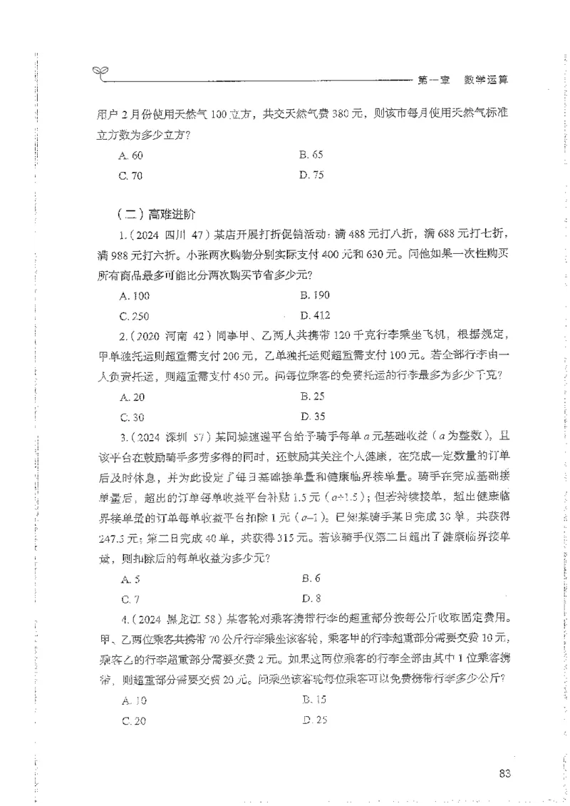 数量上册_2026考公资料_26行测5000+申论100一定先转存网盘_行测5000题持续更新_最新行测5000题（2025年7月版次）_新版5000题电子版7月版