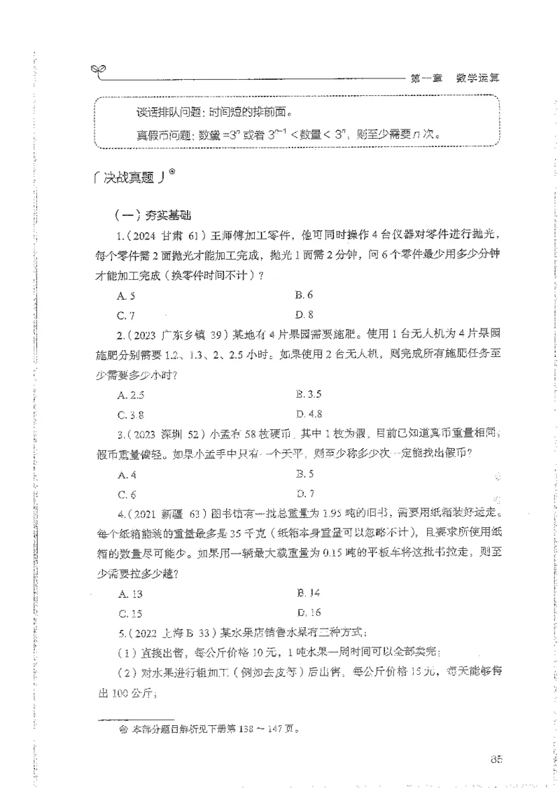 数量上册_2026考公资料_26行测5000+申论100一定先转存网盘_行测5000题持续更新_最新行测5000题（2025年7月版次）_新版5000题电子版7月版