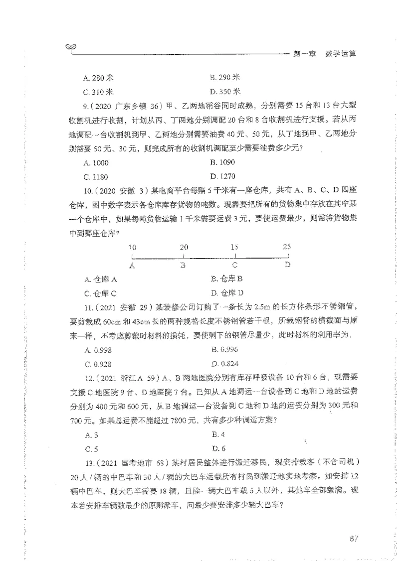 数量上册_2026考公资料_26行测5000+申论100一定先转存网盘_行测5000题持续更新_最新行测5000题（2025年7月版次）_新版5000题电子版7月版