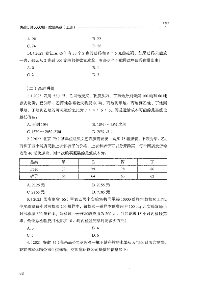 数量上册_2026考公资料_26行测5000+申论100一定先转存网盘_行测5000题持续更新_最新行测5000题（2025年7月版次）_新版5000题电子版7月版