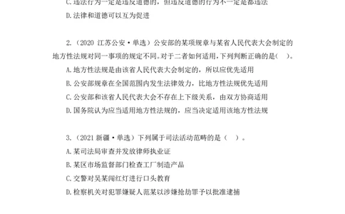 2021.12.10+专项刷题-法律+徐培耘+（讲义+笔记）（笔试系统班法律录课）_2026考公资料_（10）粉笔_2025粉笔国考省考980（课＋笔记）_粉笔980（25多省）_02025年980系统班补充课程FB_讲义