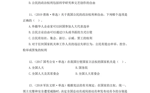 2021.12.10+专项刷题-法律+徐培耘+（讲义+笔记）（笔试系统班法律录课）_2026考公资料_（10）粉笔_2025粉笔国考省考980（课＋笔记）_粉笔980（25多省）_02025年980系统班补充课程FB_讲义