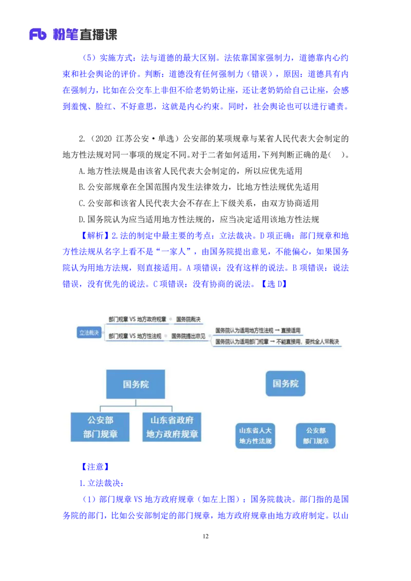 2021.12.10+专项刷题-法律+徐培耘+（讲义+笔记）（笔试系统班法律录课）_2026考公资料_（10）粉笔_2025粉笔国考省考980（课＋笔记）_粉笔980（25多省）_02025年980系统班补充课程FB_讲义