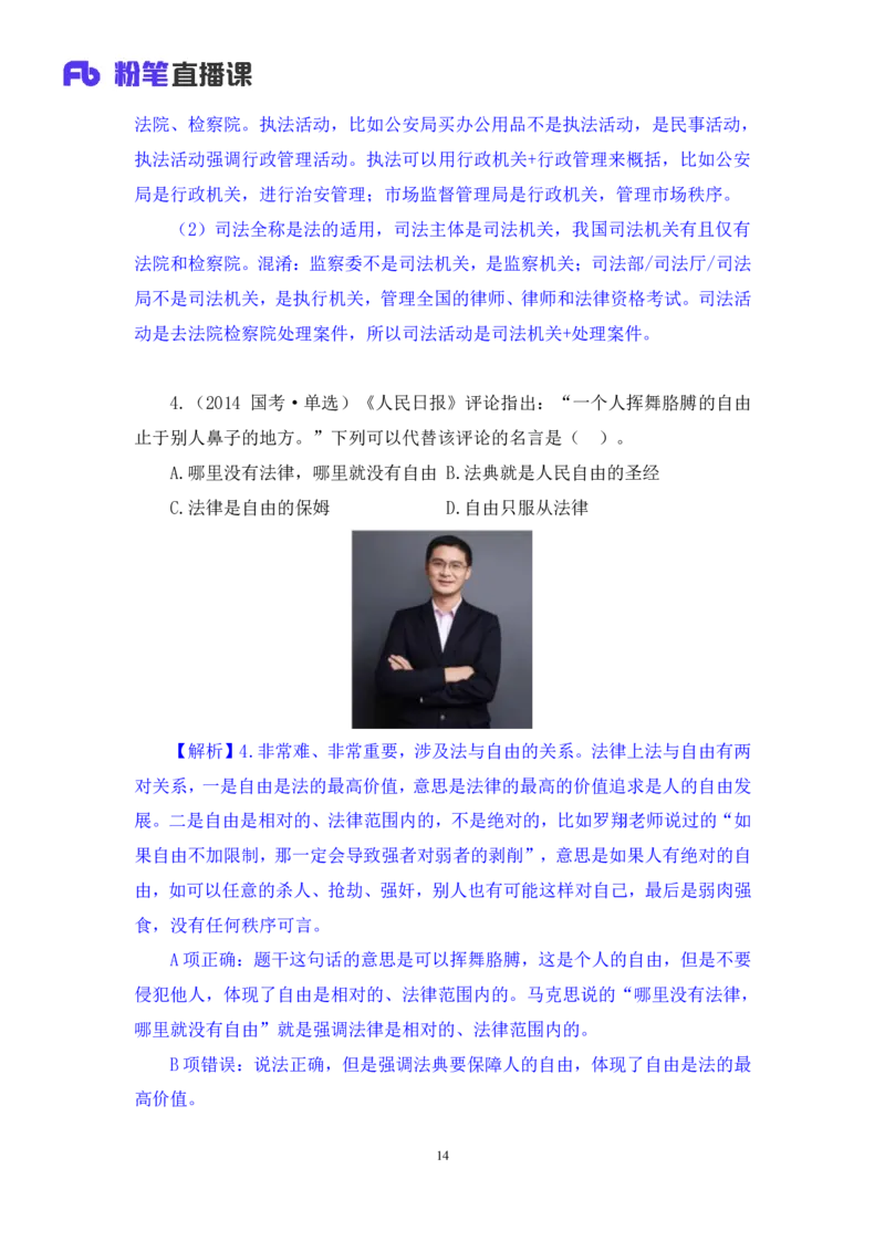 2021.12.10+专项刷题-法律+徐培耘+（讲义+笔记）（笔试系统班法律录课）_2026考公资料_（10）粉笔_2025粉笔国考省考980（课＋笔记）_粉笔980（25多省）_02025年980系统班补充课程FB_讲义