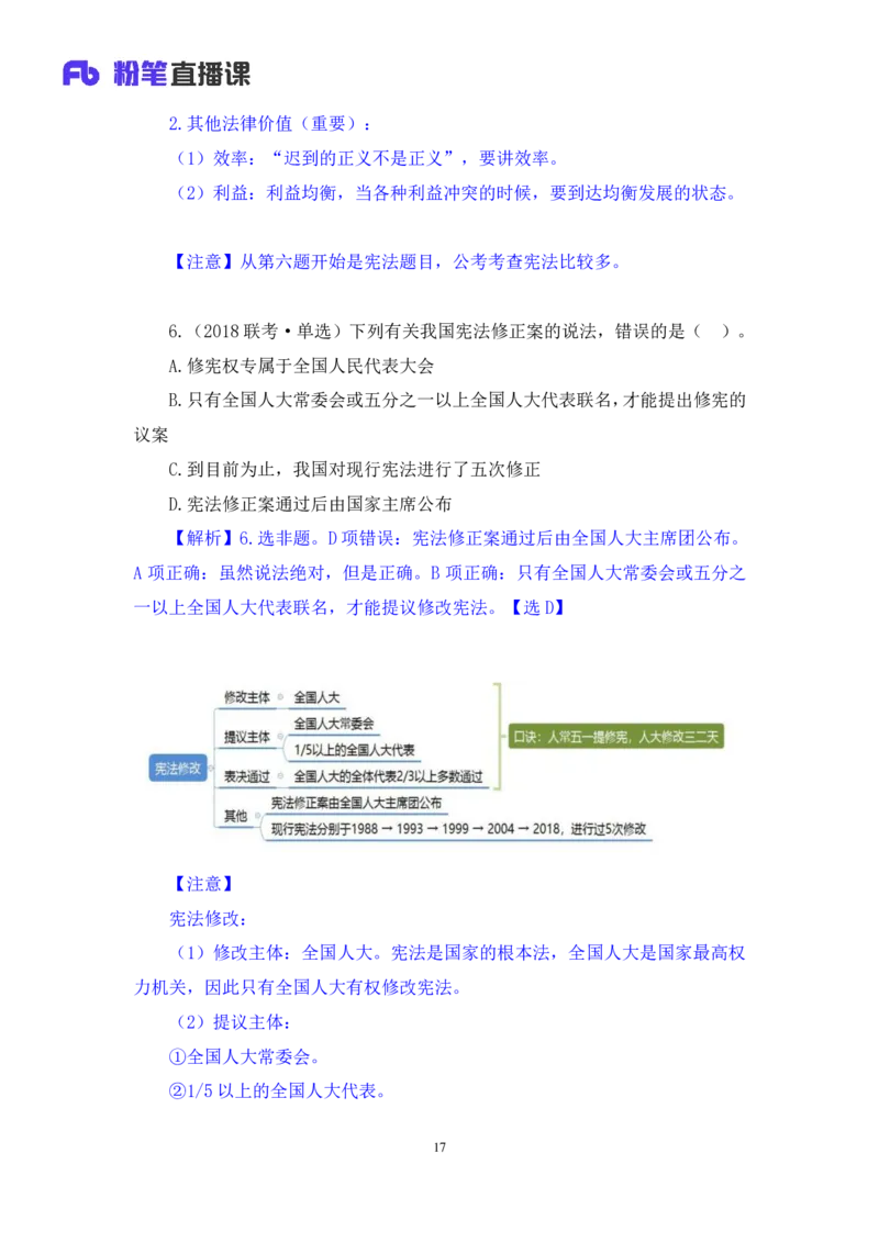 2021.12.10+专项刷题-法律+徐培耘+（讲义+笔记）（笔试系统班法律录课）_2026考公资料_（10）粉笔_2025粉笔国考省考980（课＋笔记）_粉笔980（25多省）_02025年980系统班补充课程FB_讲义