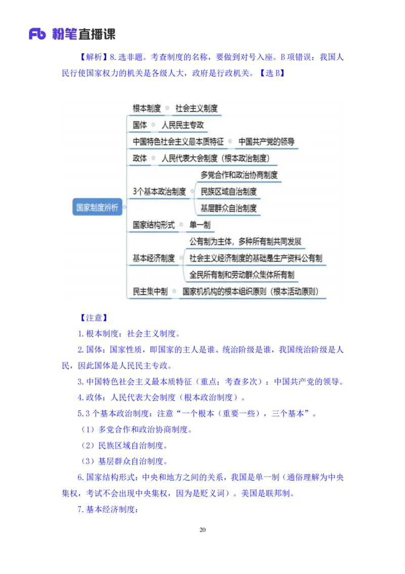 2021.12.10+专项刷题-法律+徐培耘+（讲义+笔记）（笔试系统班法律录课）_2026考公资料_（10）粉笔_2025粉笔国考省考980（课＋笔记）_粉笔980（25多省）_02025年980系统班补充课程FB_讲义