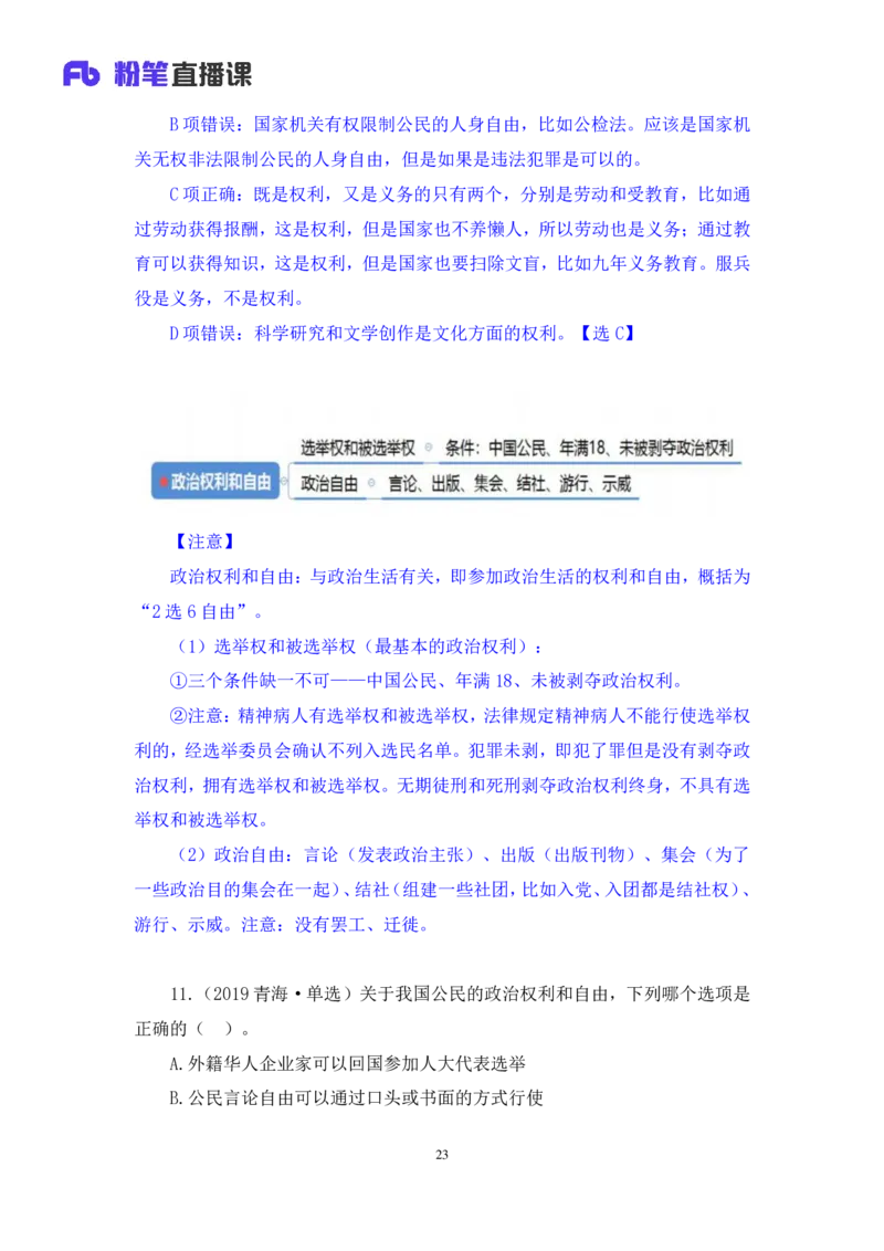 2021.12.10+专项刷题-法律+徐培耘+（讲义+笔记）（笔试系统班法律录课）_2026考公资料_（10）粉笔_2025粉笔国考省考980（课＋笔记）_粉笔980（25多省）_02025年980系统班补充课程FB_讲义