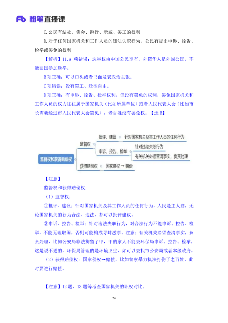 2021.12.10+专项刷题-法律+徐培耘+（讲义+笔记）（笔试系统班法律录课）_2026考公资料_（10）粉笔_2025粉笔国考省考980（课＋笔记）_粉笔980（25多省）_02025年980系统班补充课程FB_讲义