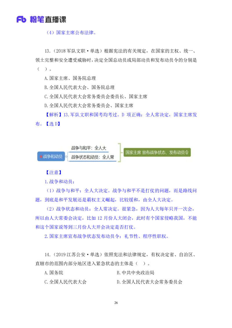 2021.12.10+专项刷题-法律+徐培耘+（讲义+笔记）（笔试系统班法律录课）_2026考公资料_（10）粉笔_2025粉笔国考省考980（课＋笔记）_粉笔980（25多省）_02025年980系统班补充课程FB_讲义