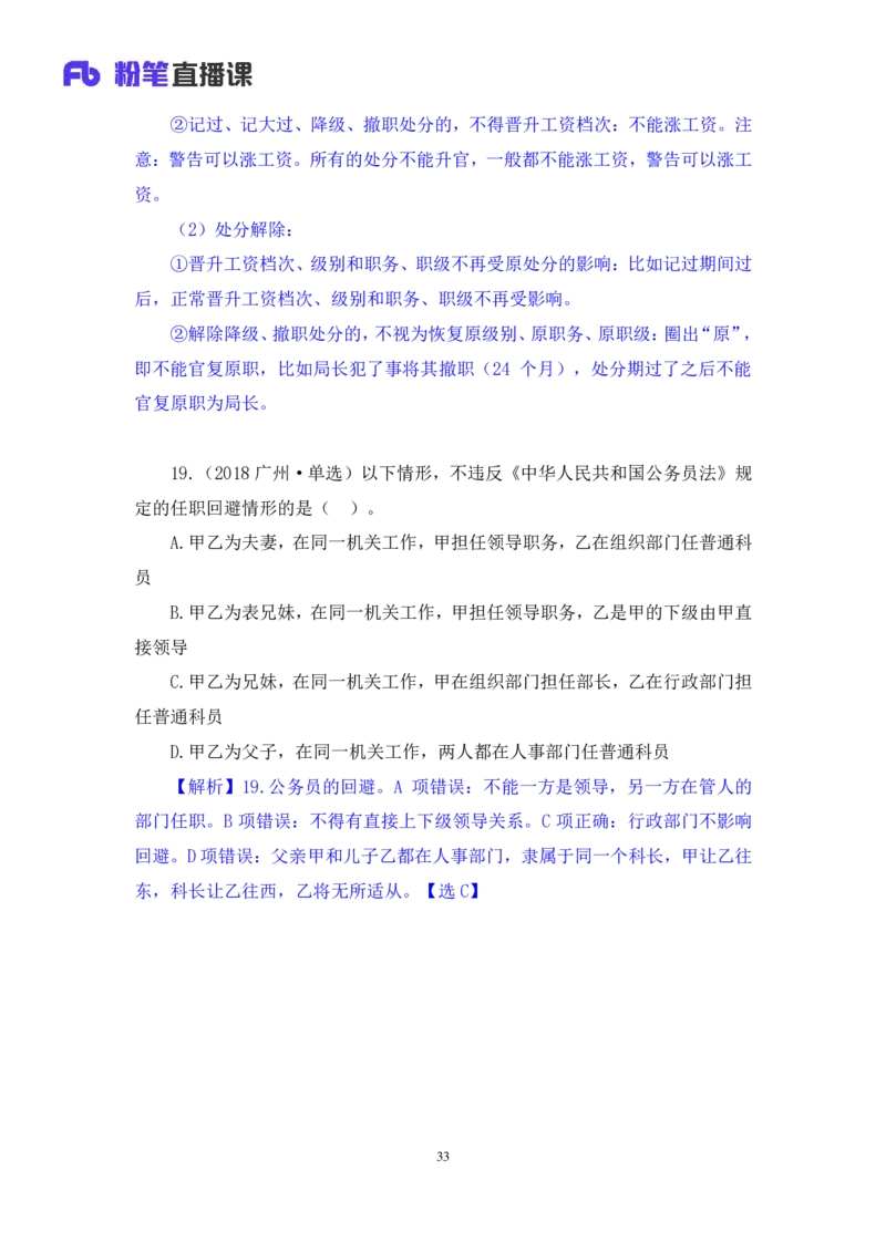 2021.12.10+专项刷题-法律+徐培耘+（讲义+笔记）（笔试系统班法律录课）_2026考公资料_（10）粉笔_2025粉笔国考省考980（课＋笔记）_粉笔980（25多省）_02025年980系统班补充课程FB_讲义