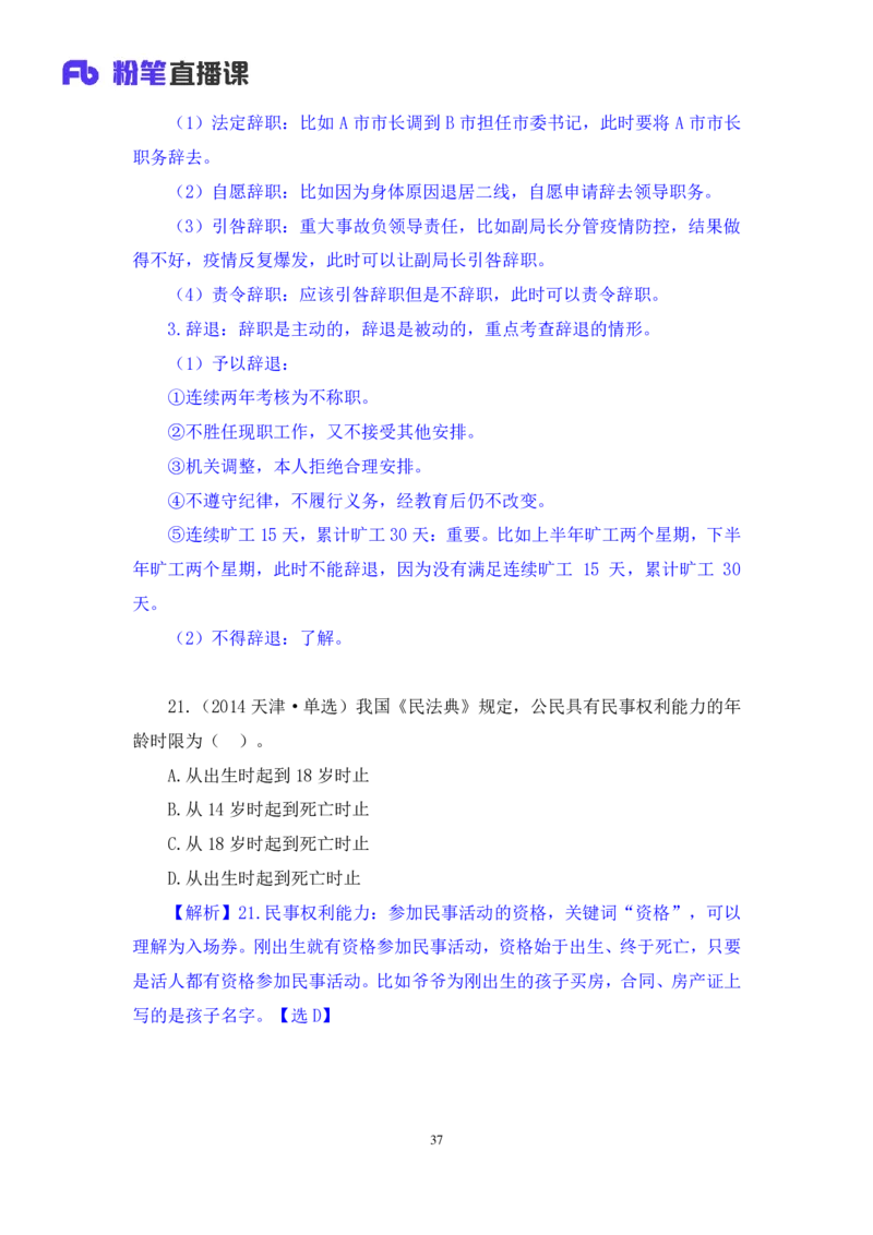 2021.12.10+专项刷题-法律+徐培耘+（讲义+笔记）（笔试系统班法律录课）_2026考公资料_（10）粉笔_2025粉笔国考省考980（课＋笔记）_粉笔980（25多省）_02025年980系统班补充课程FB_讲义