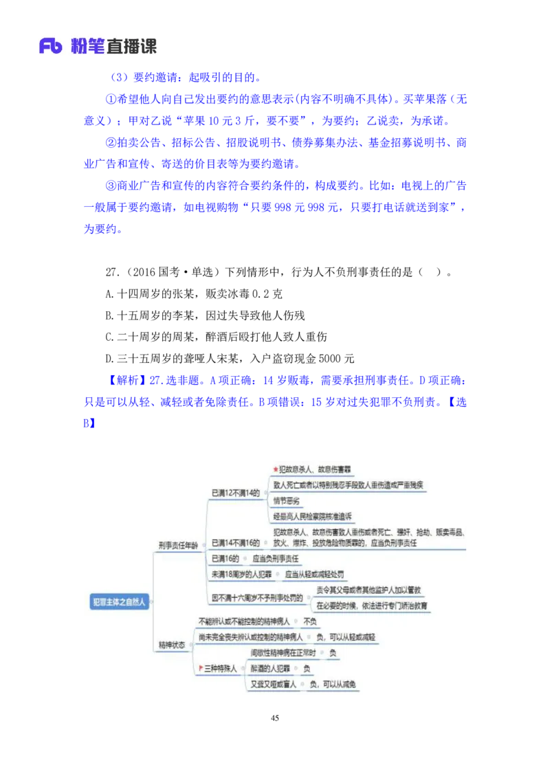 2021.12.10+专项刷题-法律+徐培耘+（讲义+笔记）（笔试系统班法律录课）_2026考公资料_（10）粉笔_2025粉笔国考省考980（课＋笔记）_粉笔980（25多省）_02025年980系统班补充课程FB_讲义