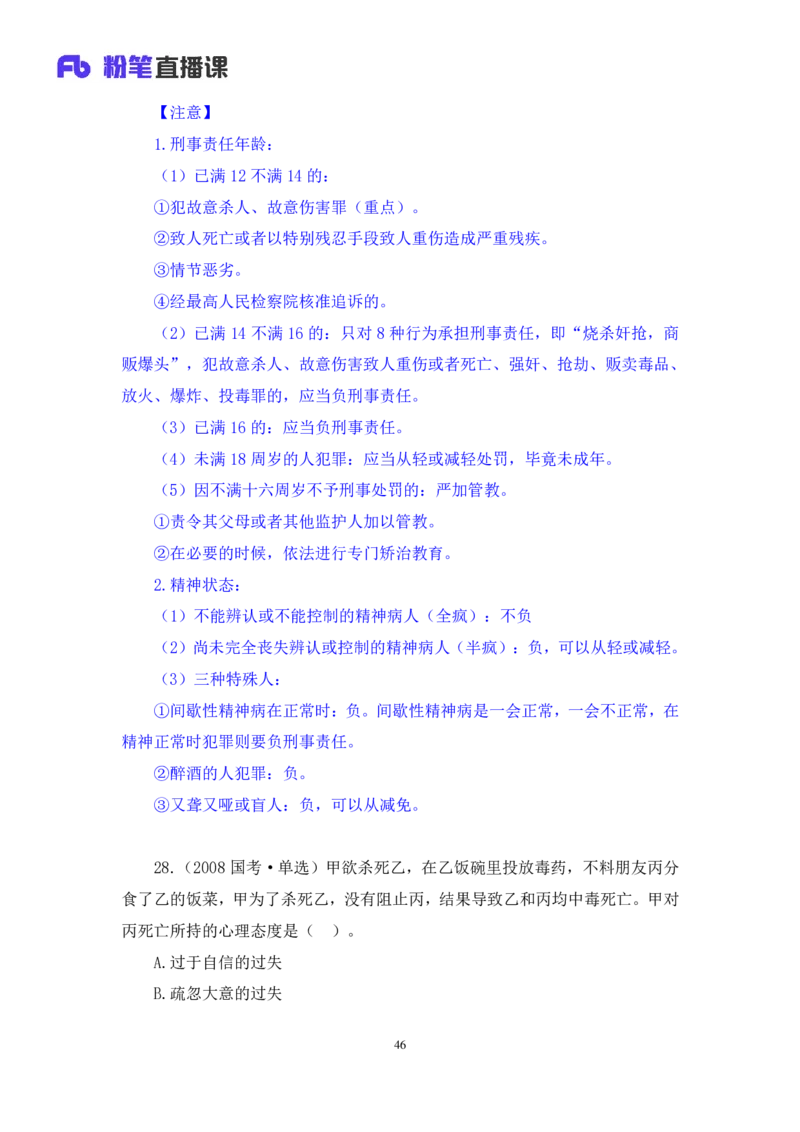 2021.12.10+专项刷题-法律+徐培耘+（讲义+笔记）（笔试系统班法律录课）_2026考公资料_（10）粉笔_2025粉笔国考省考980（课＋笔记）_粉笔980（25多省）_02025年980系统班补充课程FB_讲义