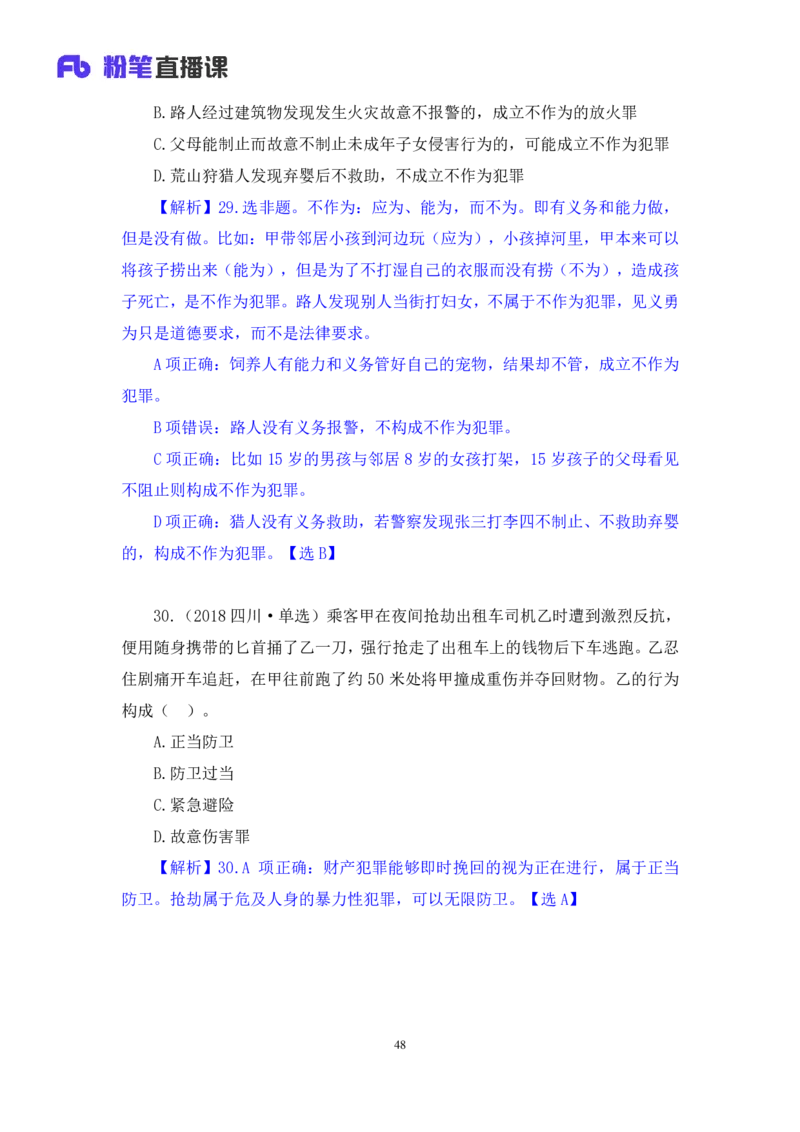 2021.12.10+专项刷题-法律+徐培耘+（讲义+笔记）（笔试系统班法律录课）_2026考公资料_（10）粉笔_2025粉笔国考省考980（课＋笔记）_粉笔980（25多省）_02025年980系统班补充课程FB_讲义