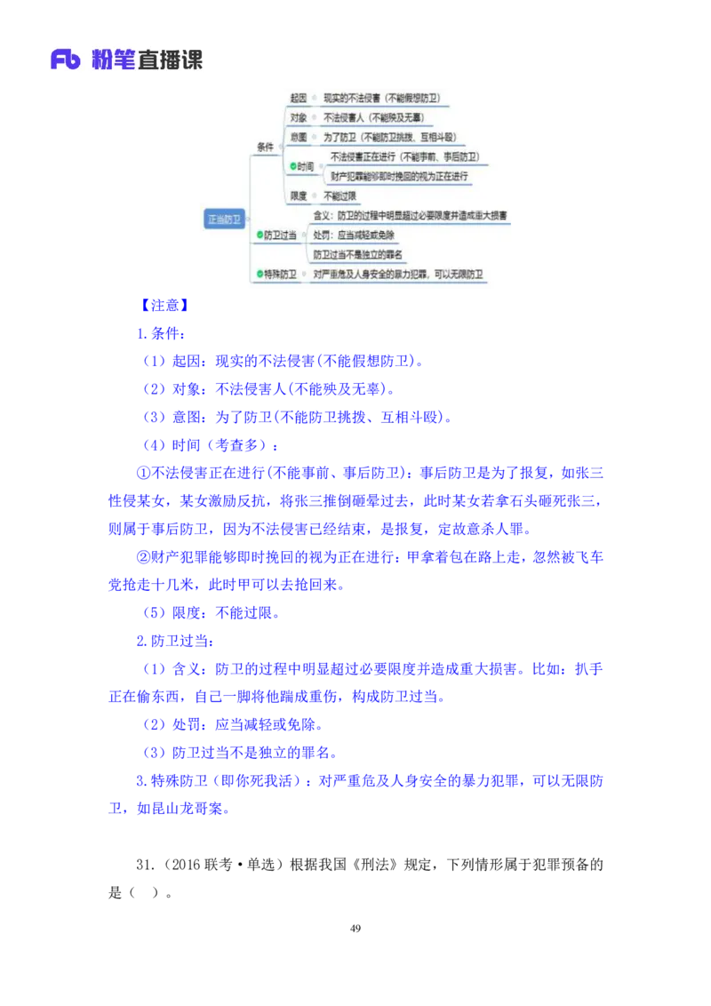 2021.12.10+专项刷题-法律+徐培耘+（讲义+笔记）（笔试系统班法律录课）_2026考公资料_（10）粉笔_2025粉笔国考省考980（课＋笔记）_粉笔980（25多省）_02025年980系统班补充课程FB_讲义